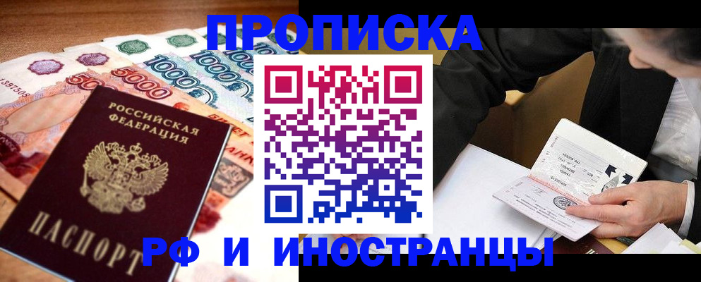 временная регистрация надежно в Соколе