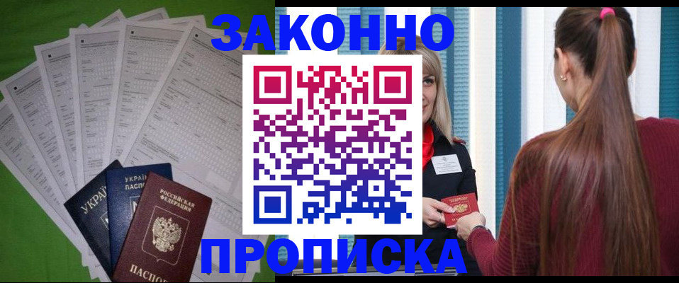 прописка паспорт в Соколе